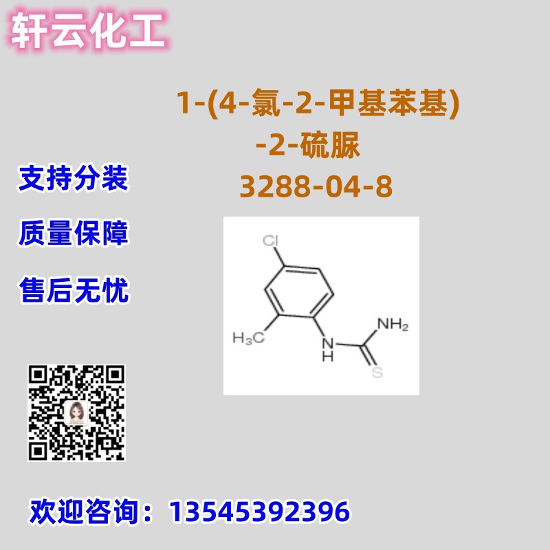 异氰酸2-甲氧苯酯 CAS 3288-04-8 品质保证 售后无忧 库存现货