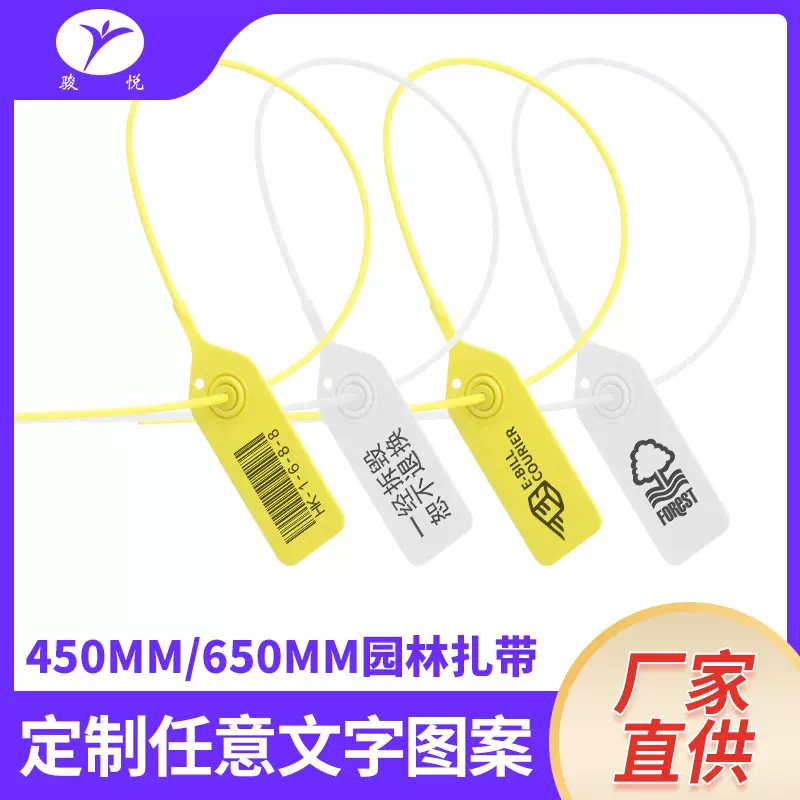 园艺扎带记号扣绿化标签扎带船运封签加长一次性塑料封条挂锁650