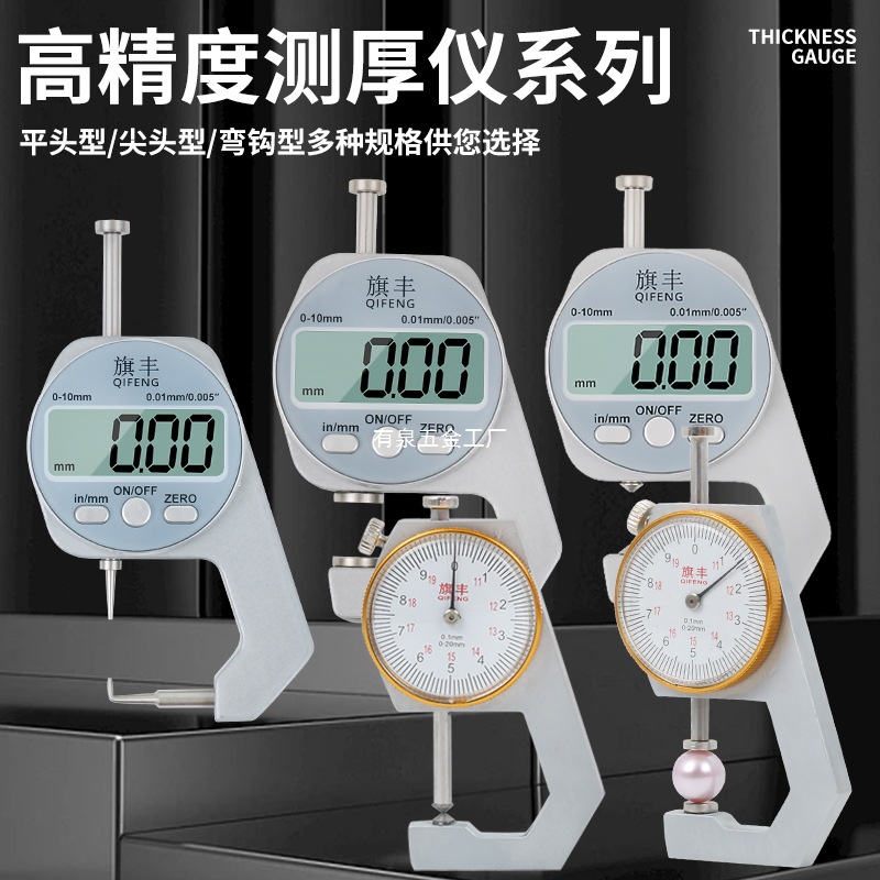 千分尺测厚仪数显测厚规高精度厚度仪测量壁厚纸张薄膜珍珠卡尺
