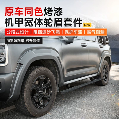 Anti-Scratch Wheel Arch Wide-Body Modification Anti-Scratch | Wheel eyebrow