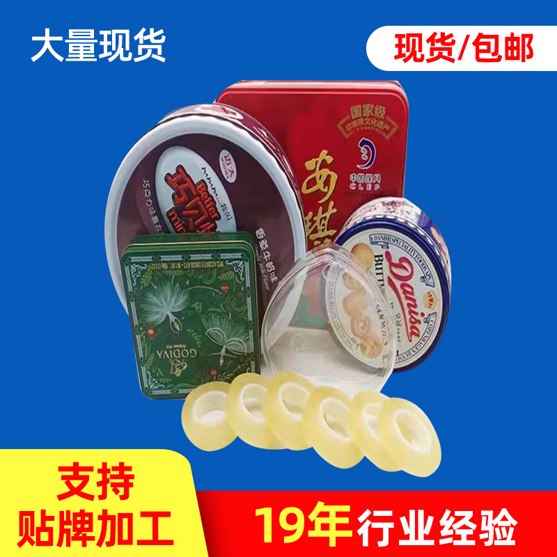 现货供应食品铁罐封口胶带 pvc无痕密封包装胶带量大价优封罐胶带
