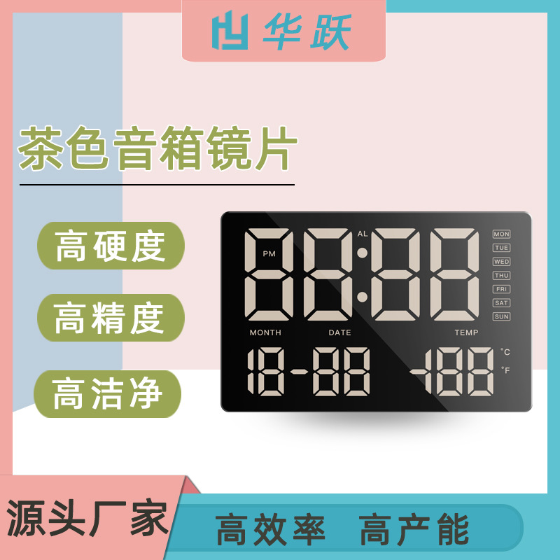 专业生产蓝牙音响pc茶色面板 高透光闹钟显示镜片 茶色亚克力镜片