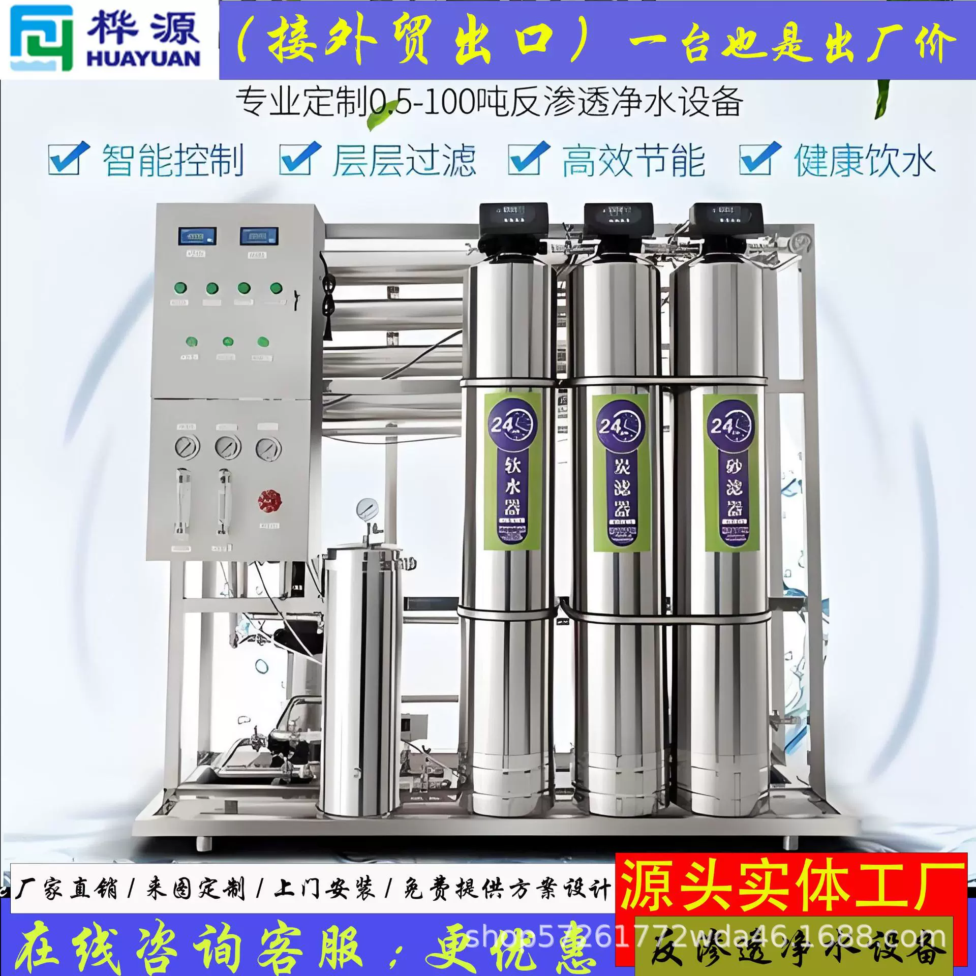 0.25-50吨大型商用工业反渗透纯净水处理设备RO膜直饮机软水过滤