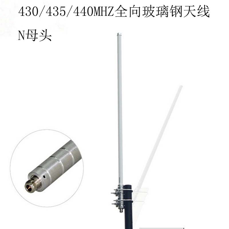 中继U段430-440MHZ业余无线电433M电台船用UHF玻璃钢室外棒子天线