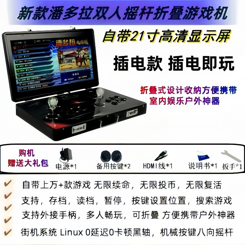 新款便携台式一体游戏机月光宝盒双人摇杆折叠家用潘多拉拳皇街机|undefined