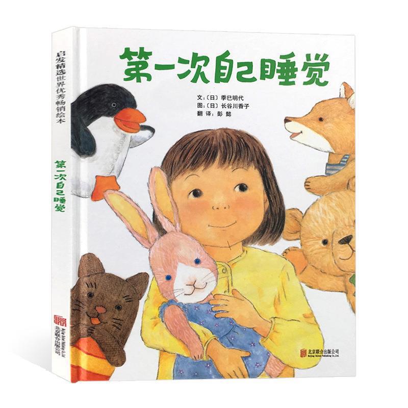 For the first time, I went to bed by myself. Hardcover picture books inspired picture books. Hardcover children's bedtime stories picture books 3-4