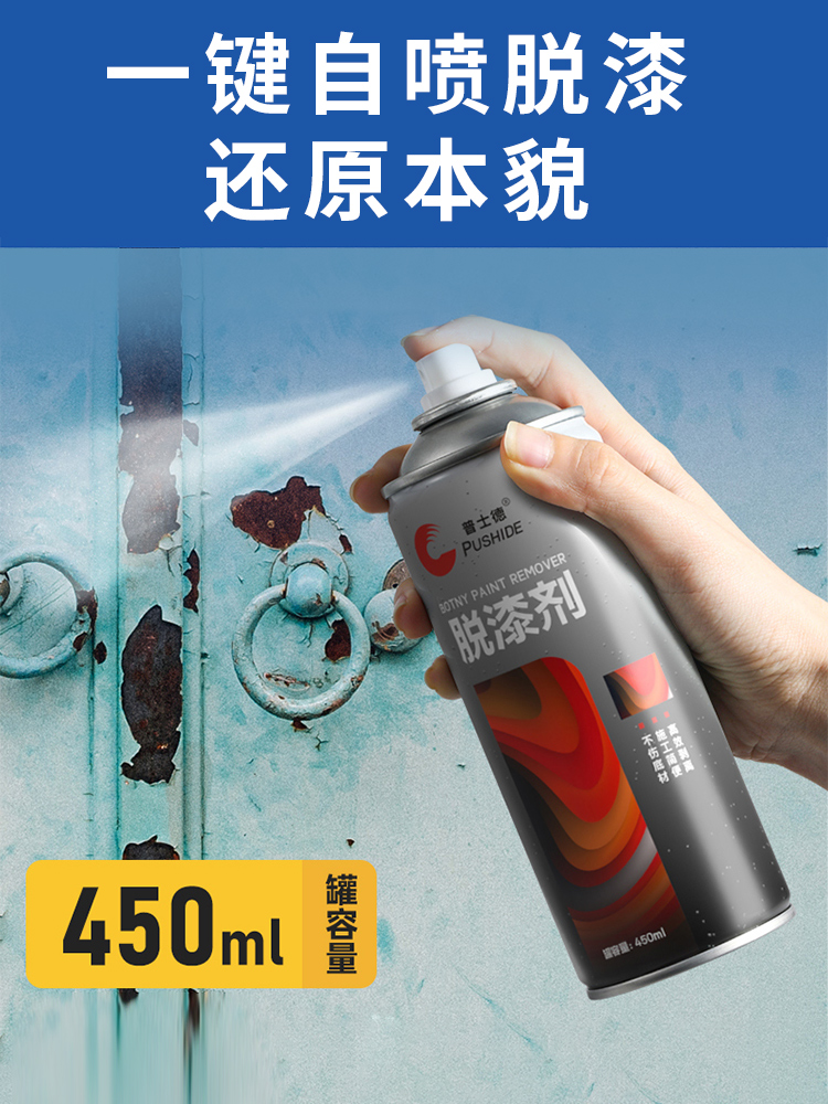 脱漆剂油漆去除剂清洗剂清洁水液家具自喷漆除漆剂退