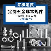 定制紧固件连接件非标 螺母 螺栓 螺帽 螺杆膨胀螺丝 自攻钉垫片