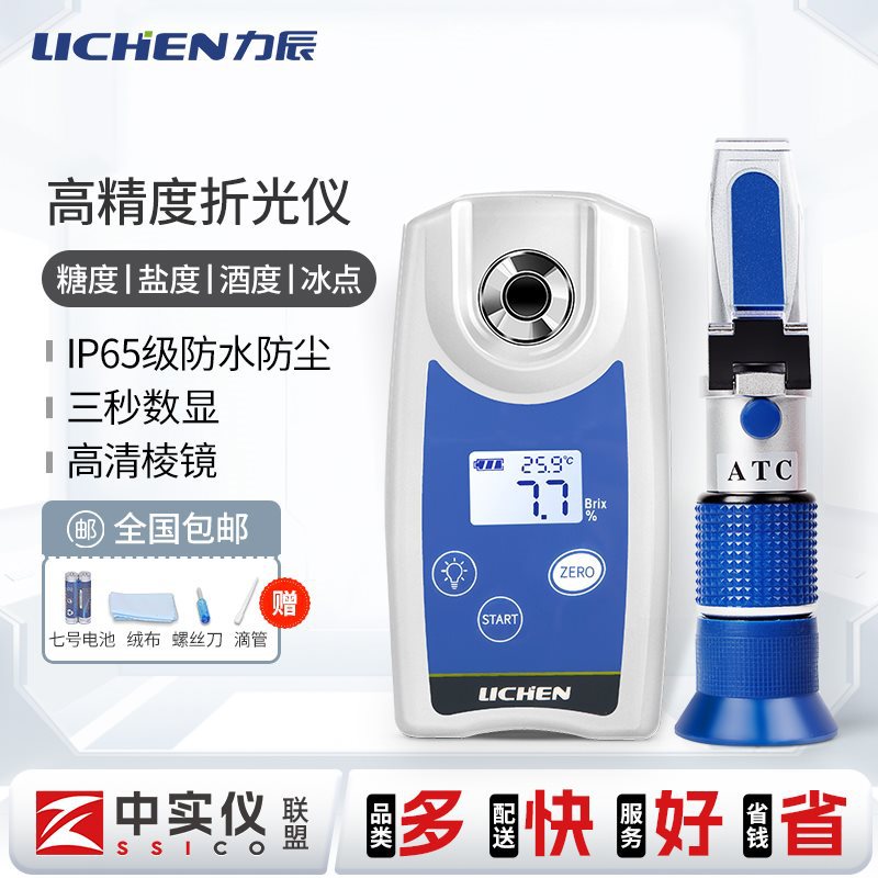 数显糖度计切削液浓度测试仪手持折光仪冰点仪甜度计盐度计