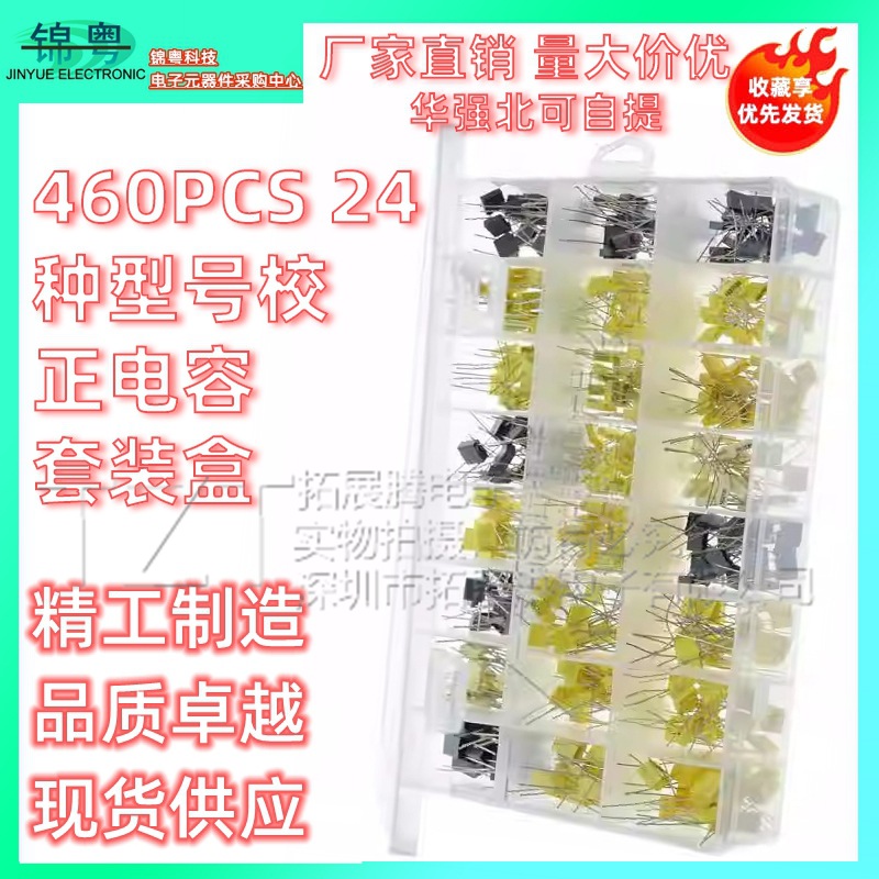 460PCS 24种型号校正电容套装盒 63V-100V 102J-105J方形元件套件