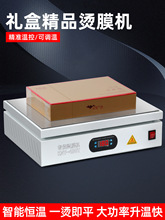 茶叶礼盒烫膜机加热平台塑封机热缩膜机手机化妆品盒牌包装机