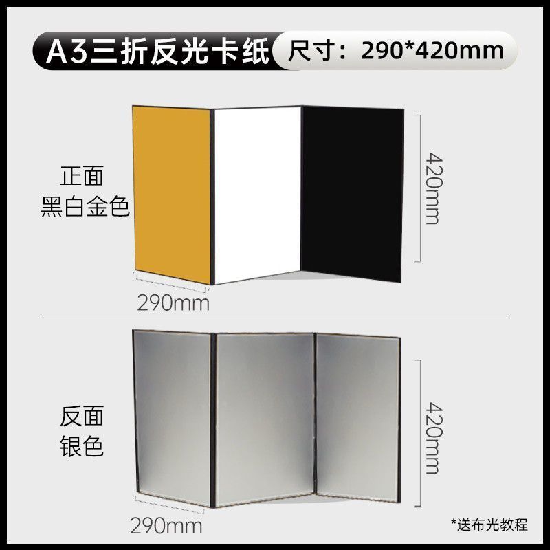 A3加厚摄影反光板可折叠桌面拍照补光板便携式拍照道具黑白银卡纸|undefined
