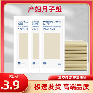 Vacuum Small Package Knife Paper Sanitary Napkin for Maternity Postpartum Lochia Drain Pregnant Women's Monthly Toilet Paper Maternal and Infant Dual Use