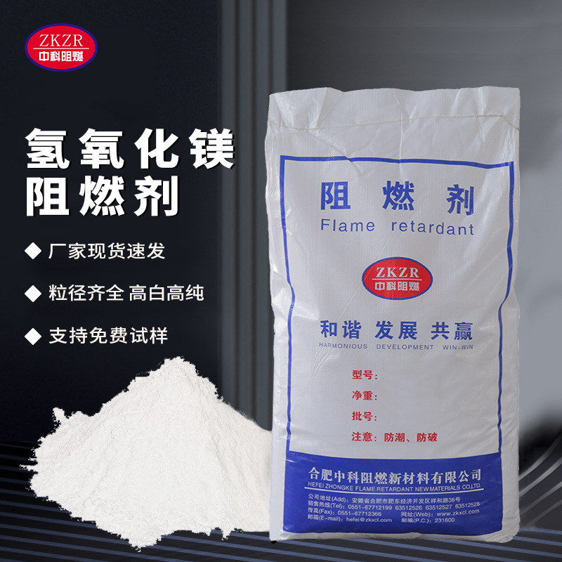 工业级氢氧化镁阻燃剂粉末高白改性化学法氢氧化镁粉生产厂家