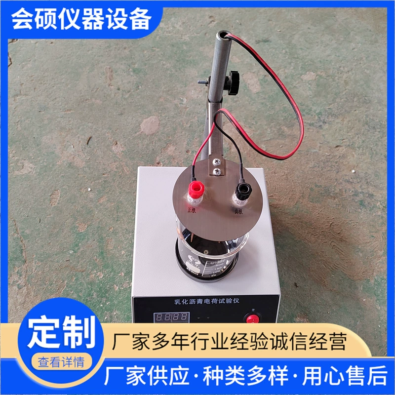 Измеритель эмульгированного асфальта определяет свойства различных типов частиц и ионов, включая как положительные, так и отрицательные ионы, с полностью автоматическими обновлениями.