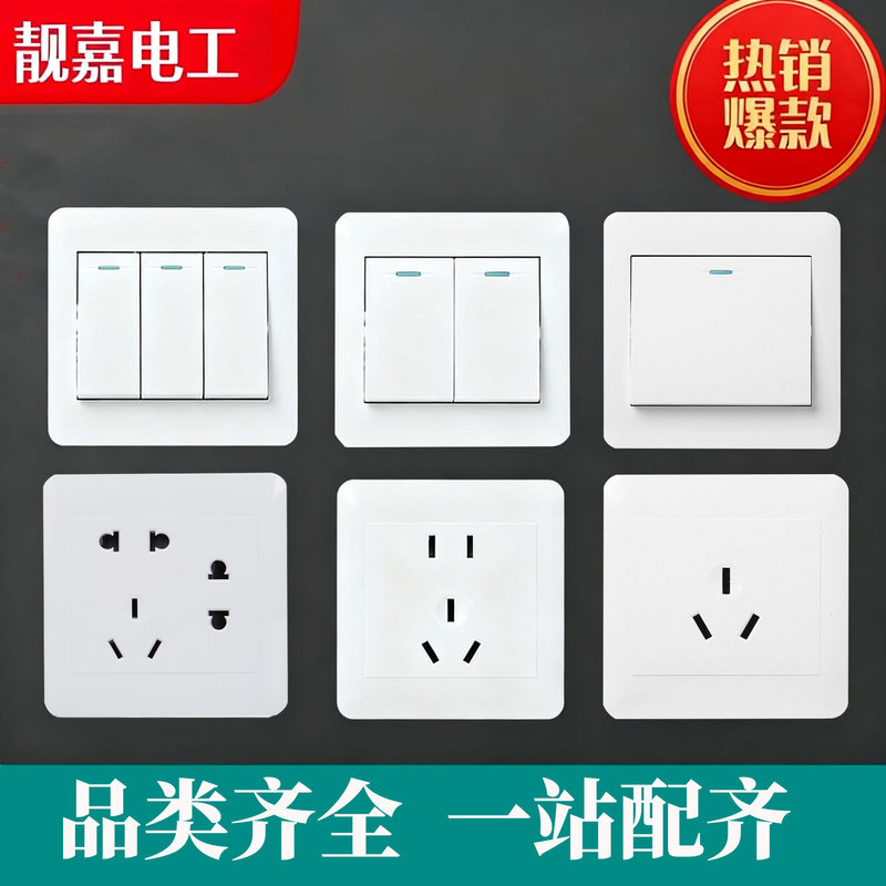Type 86 wall switch socket panel household concealed switch single connection single control Q1 concealed project double opening double control