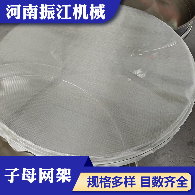 振江机械筛分设备配件多孔径金属丝过滤筛网圆形不锈钢子母网架