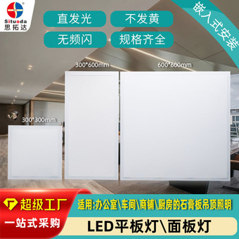 led平板灯600x600灯嵌入式石膏板吊顶灯30×30方灯商超工程面板灯