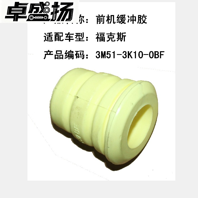 Cross-border e-commerce supply for Ford Focus front bumper buffer rubber 3M513K100BE 1448052