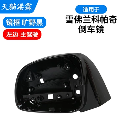 Rearview Mirror Housing, Reversing | Rear mirror/rearview mirror assembly - frame-wilderness-black-drivers-side