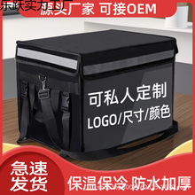 外卖箱保温箱送餐箱骑手装备车载加厚防水冷藏配送箱子手提快餐