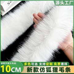 工厂直供仿狐狸大毛面毛绒条 手工diy10cm服装辅料配件羽绒服帽边