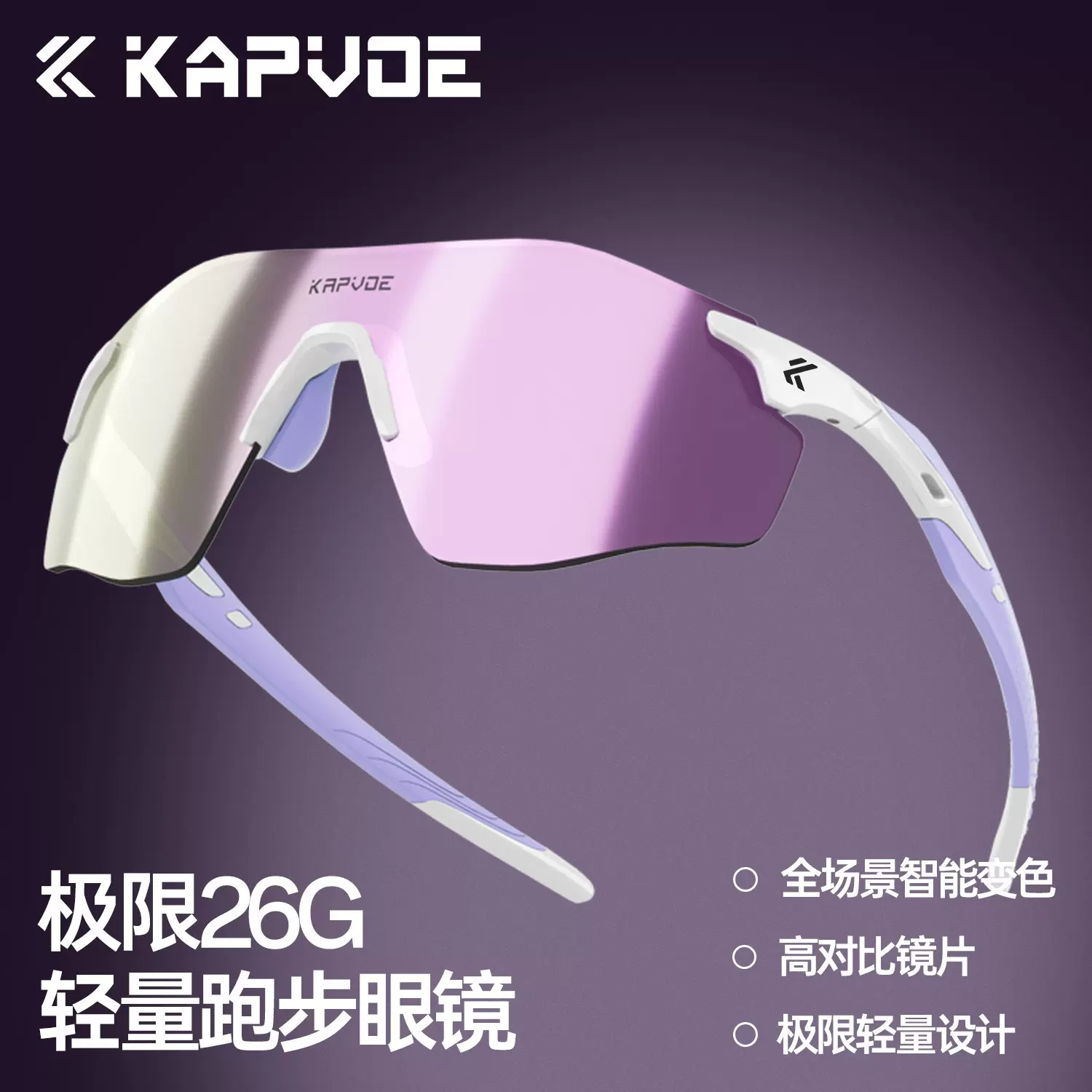 KAPVOE新款跑步眼镜变色运动骑行马拉松专业防风镜徒步登山太阳镜