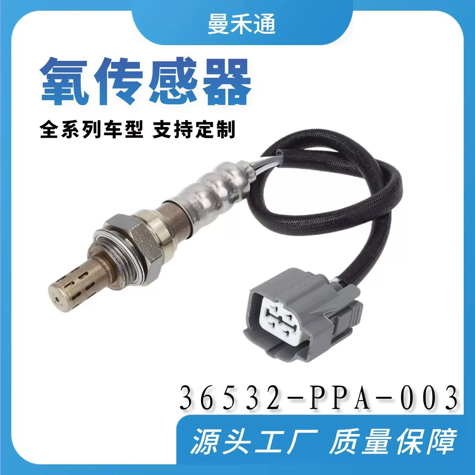 oxygen sensor 36532-PPA-003 适用本田CRV 思域汽车氧传感器