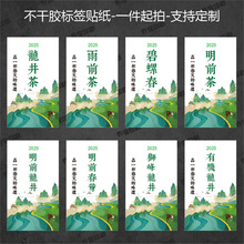 2025年新茶贴纸标签绿茶明前龙井狮峰龙井不干胶封口贴可