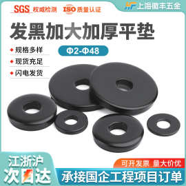 厂家直销发黑平垫垫片平垫圈M5M6M8M10M12M16M20高强度M系列通用