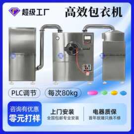 源头工厂药片药丸薄膜包衣机 高效上色糖衣机 压片包衣生产线