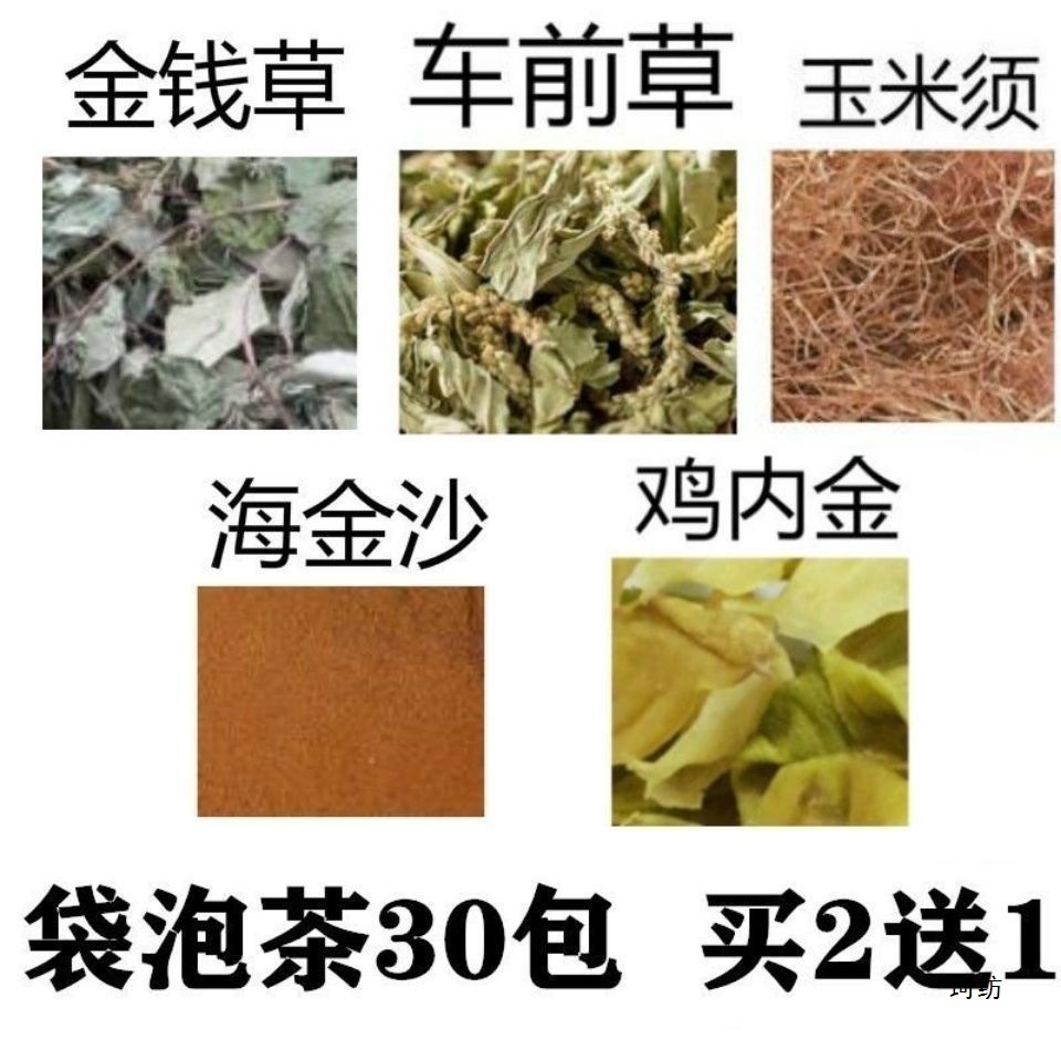 甄选 金钱草车前草玉米须海金沙鸡内金 袋泡茶30包买2送1