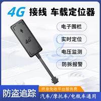 Автомобиль GPS локатор 4G мотоцикл электрический автомобиль Beidou GPS трекер Car Locator Tracker