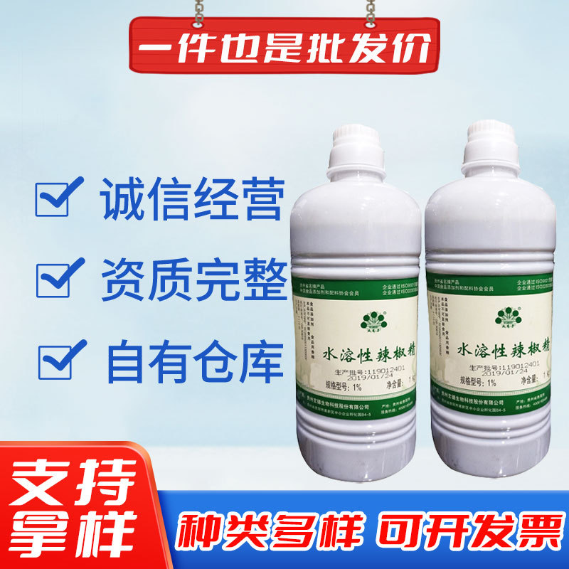 五贝子水溶性辣椒精 现货供应食品级增味剂 五贝子水溶性辣椒精