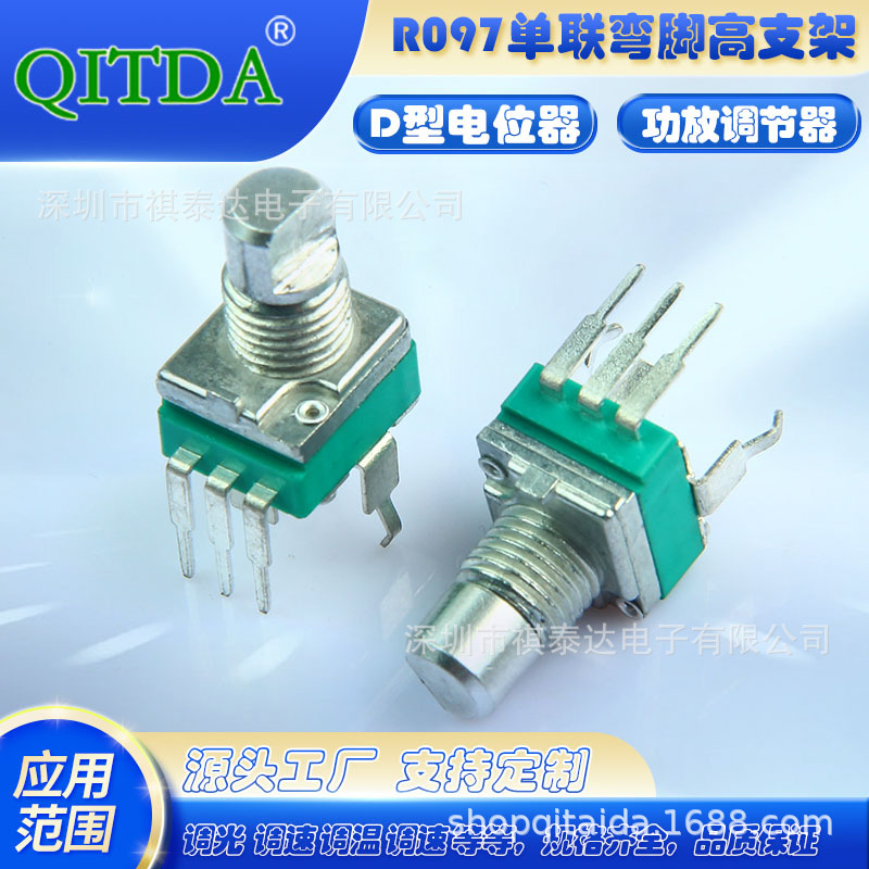 厂家R097单联电位器收音机小音箱唱戏机调速调光密封电位器加湿器