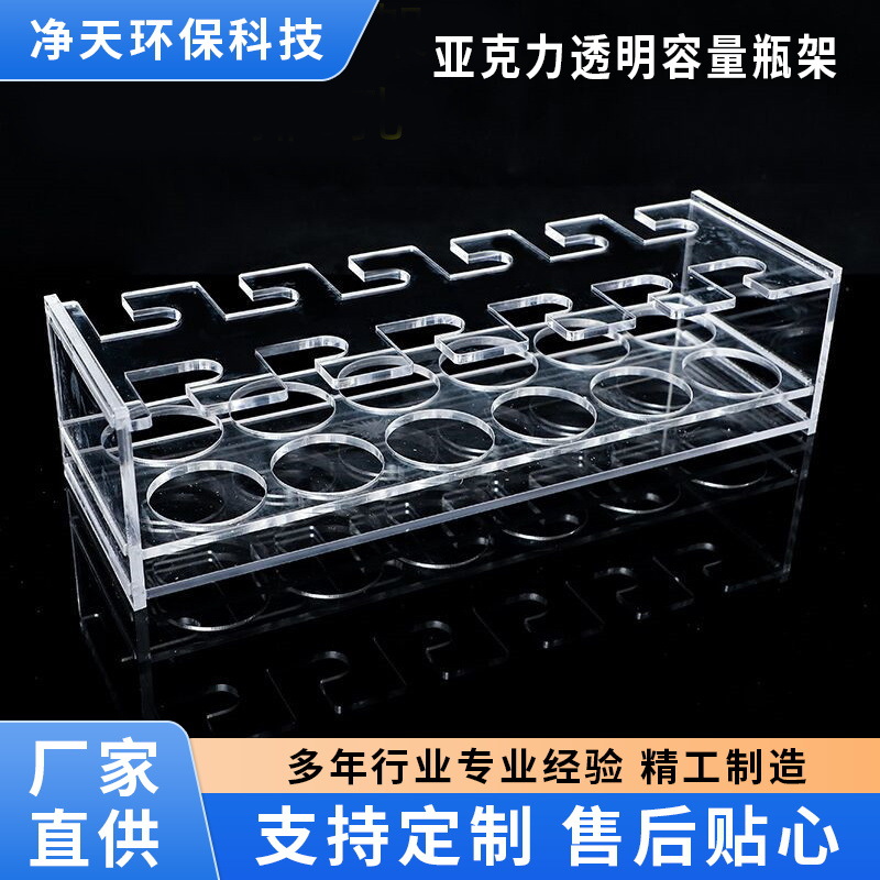 有机玻璃亚克力透明容量瓶架耐酸碱架10ML25ML50ML多规格托盘