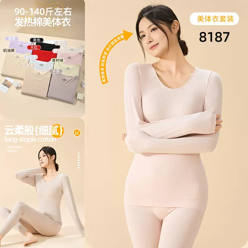 发热棉无缝美体保暖内衣套装女士时尚圆领打底秋衣秋裤8187