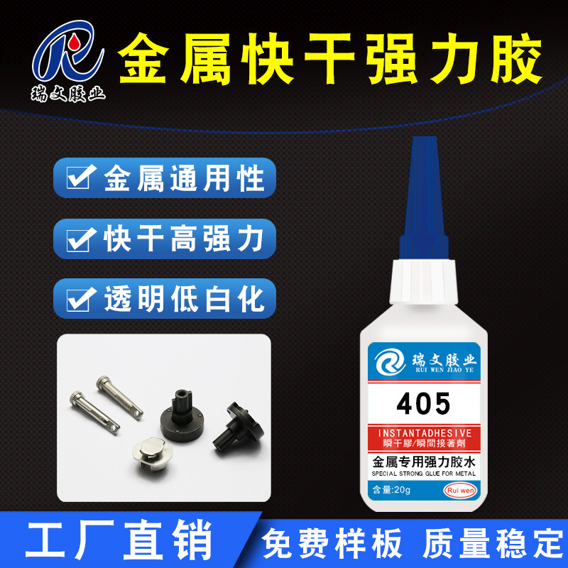 金属专用胶水粘铁铝合金磁铁不锈钢橡胶塑胶耐高温透明快干强力胶