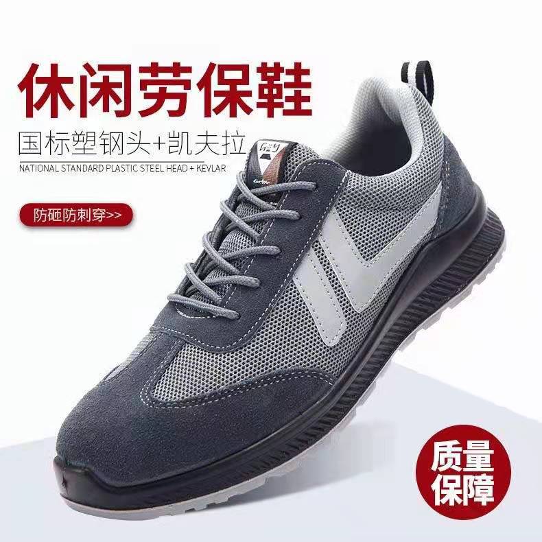休闲劳保鞋 防滑防砸防穿刺防静电绝缘透气上下钢板劳保防护鞋