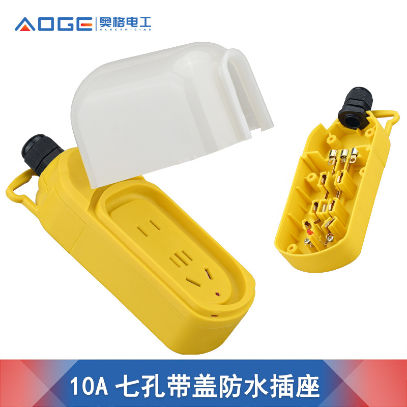 奥格796 防水电源插座地拖户外带盖排插工地大功率10A16A插线板