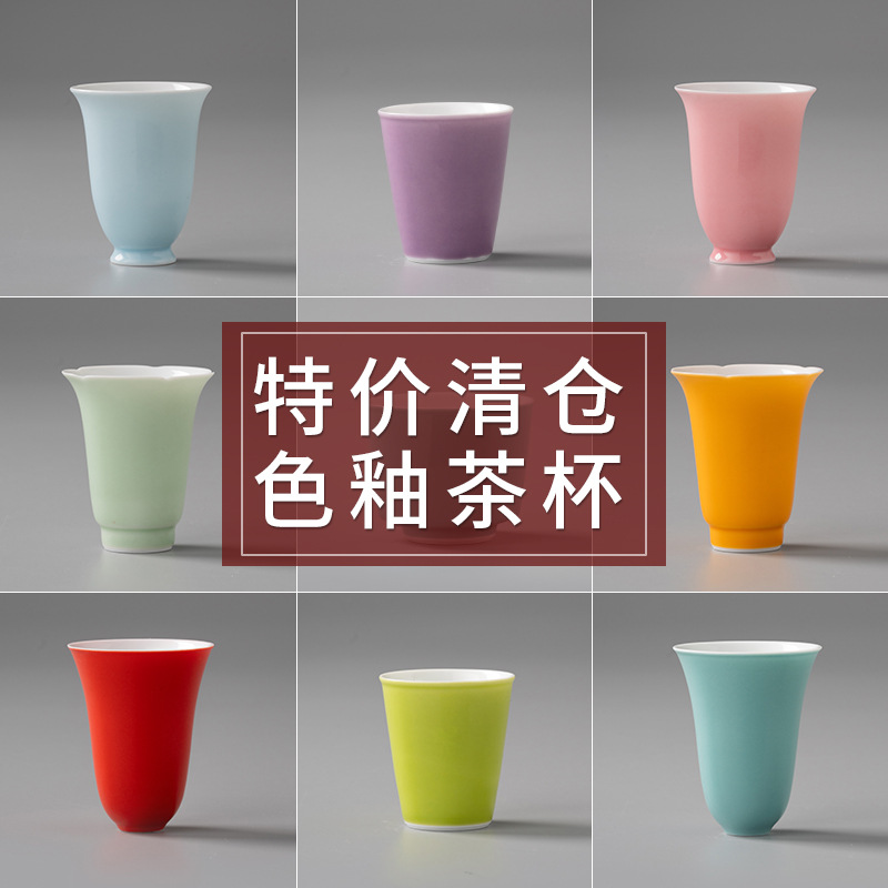 재고정리 특가 컬러 유약 찻잔 가정용 도자기 쿵푸 차 세트 소형 티컵 차그릇 개인용 컵