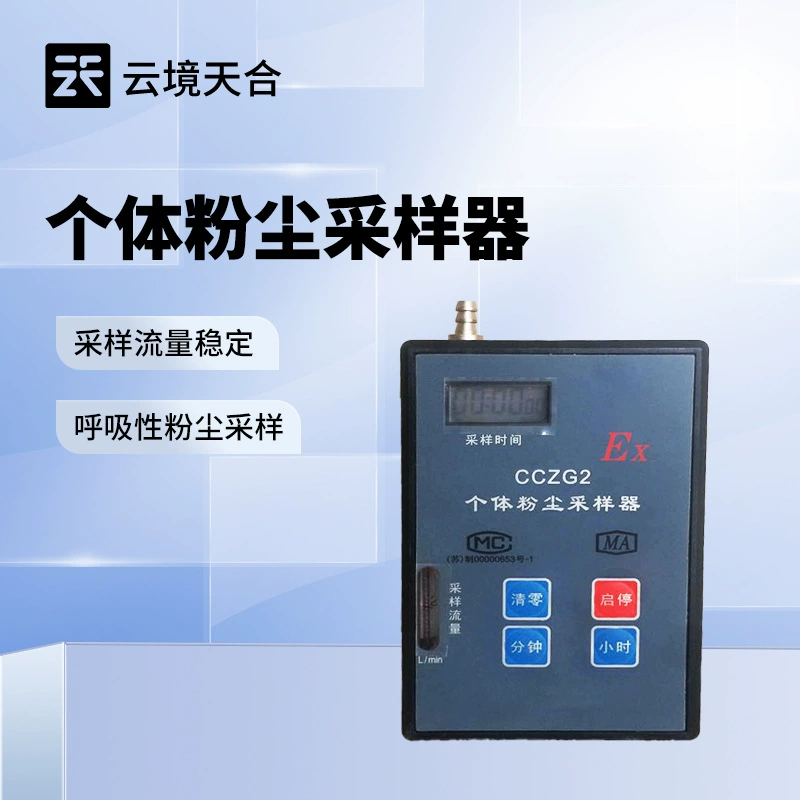 Индивидуальный пробоотборник пыли угольной шахты CCZG2 мониторинг легковоспламеняющейся и взрывоопасной среды