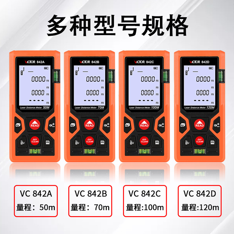 胜利/VICTOR VC842系列 激光测距仪 红外线测距仪