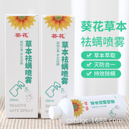 Kuihua Herbal Green Sichuan Pepper Mite-Removal Spray: Eco-Friendly, No-Wash Household & Bedding Mite Killer—Safe for Moms and Babies