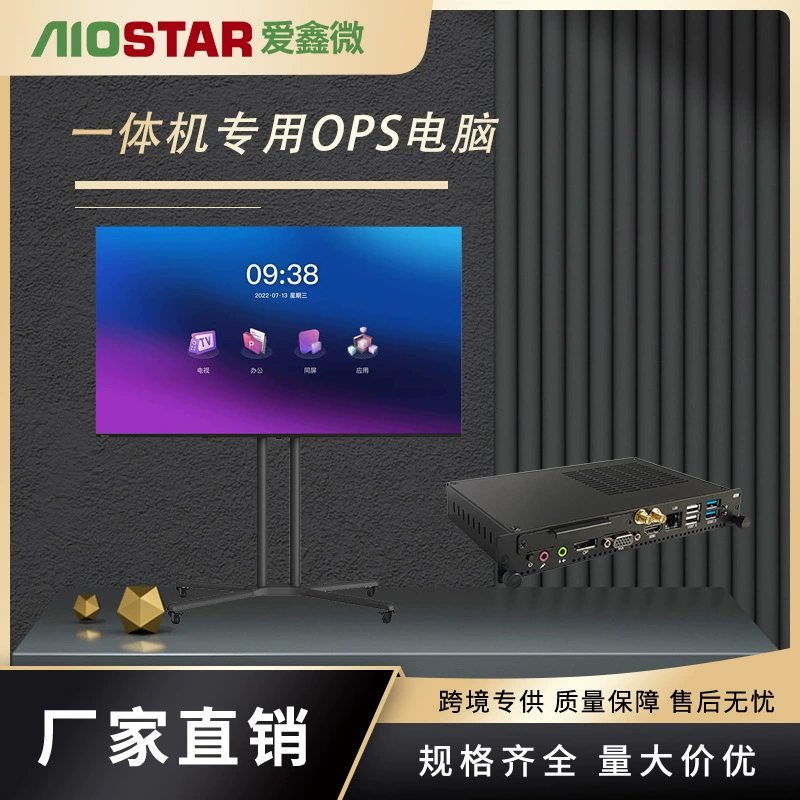 OPS can be inserted and unplugged by the computer to support hard disks.