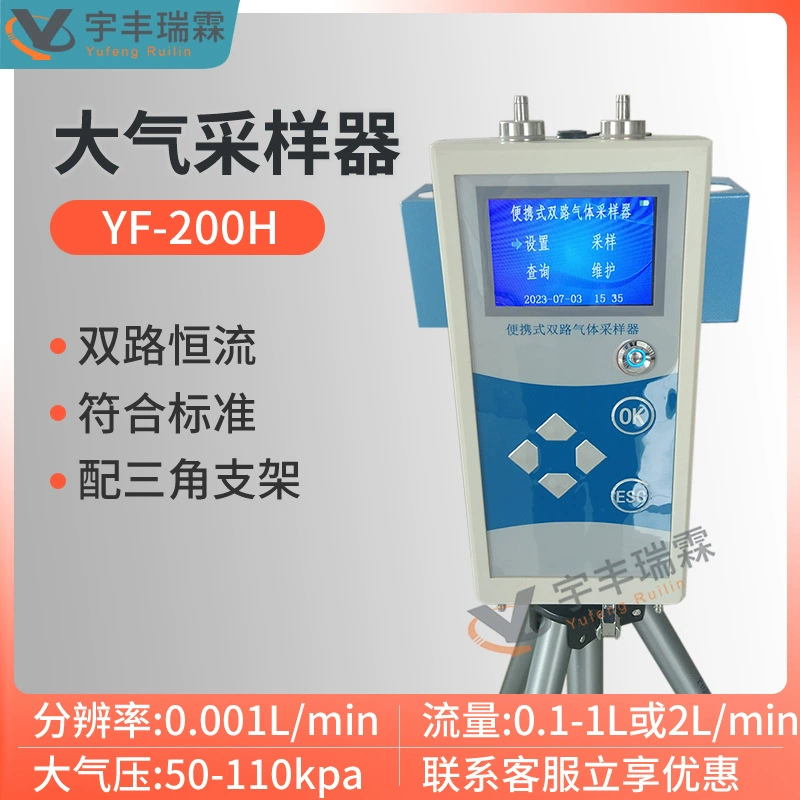 Двухсторонний атмосферный пробоотборник с постоянным потоком портативный бензол летучие органические вещества окружающей среды атмосферный пробоотборник воздуха