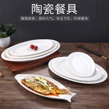 批发纯白陶瓷14/16/18英寸鱼盘特大号椭圆形旦形加厚鱼碟酒店饭店