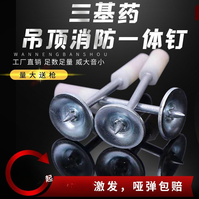 吊顶神器一体射钉吊顶一体钉南山射枪钉消防钉消防专用钉管卡钉
