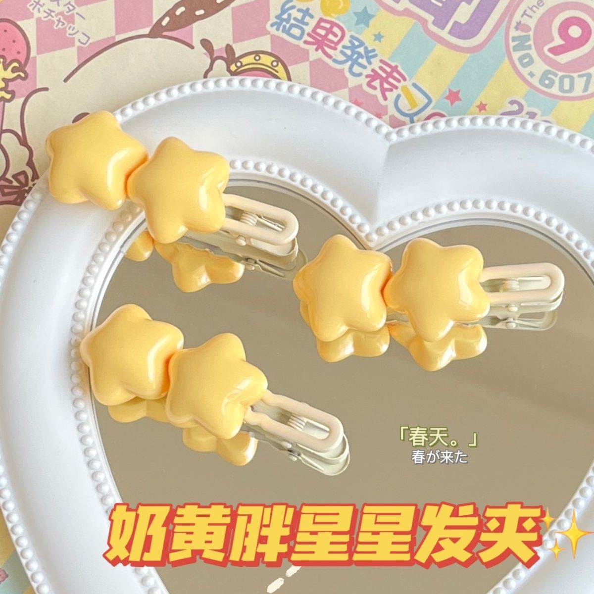 Nurse Huhu Fat Star Hairpin, Milk Yellow Five-Star Edge Clip, Instagram Soft Cute Girl Heart Edge Clip, Student Bangs Hair Accessory
