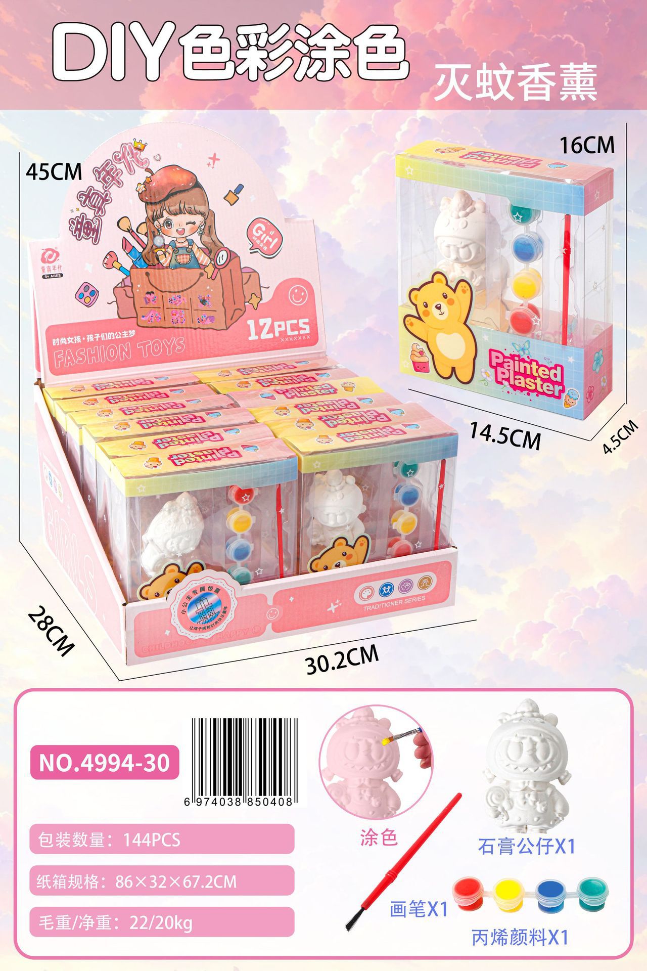 아로마테라피 페인트 석고(작은 상자 1개 가격) 작은 상자 12개 구매 시 디스플레이 상자 4994-30 보내기